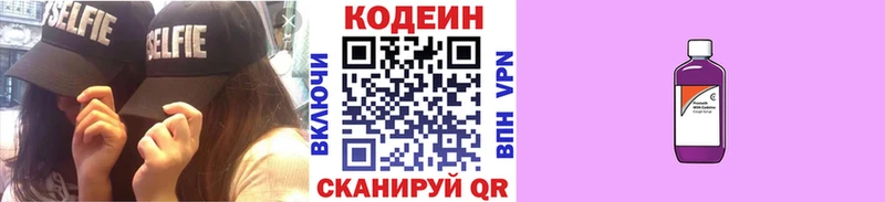 Codein напиток Lean (лин) Ковылкино